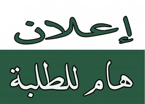 دليل الطالب لحل مشاكل الامتحانات الالكترونية