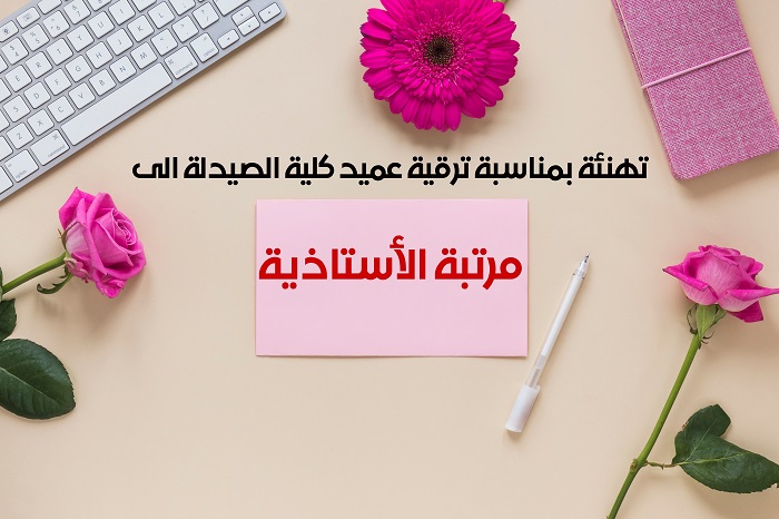 ترقية علمية 