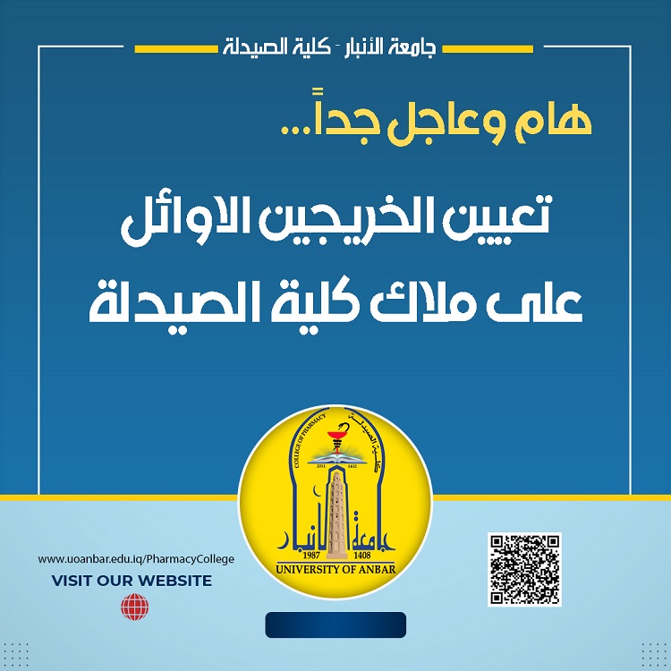  تعيين الخريجين الاوائل 