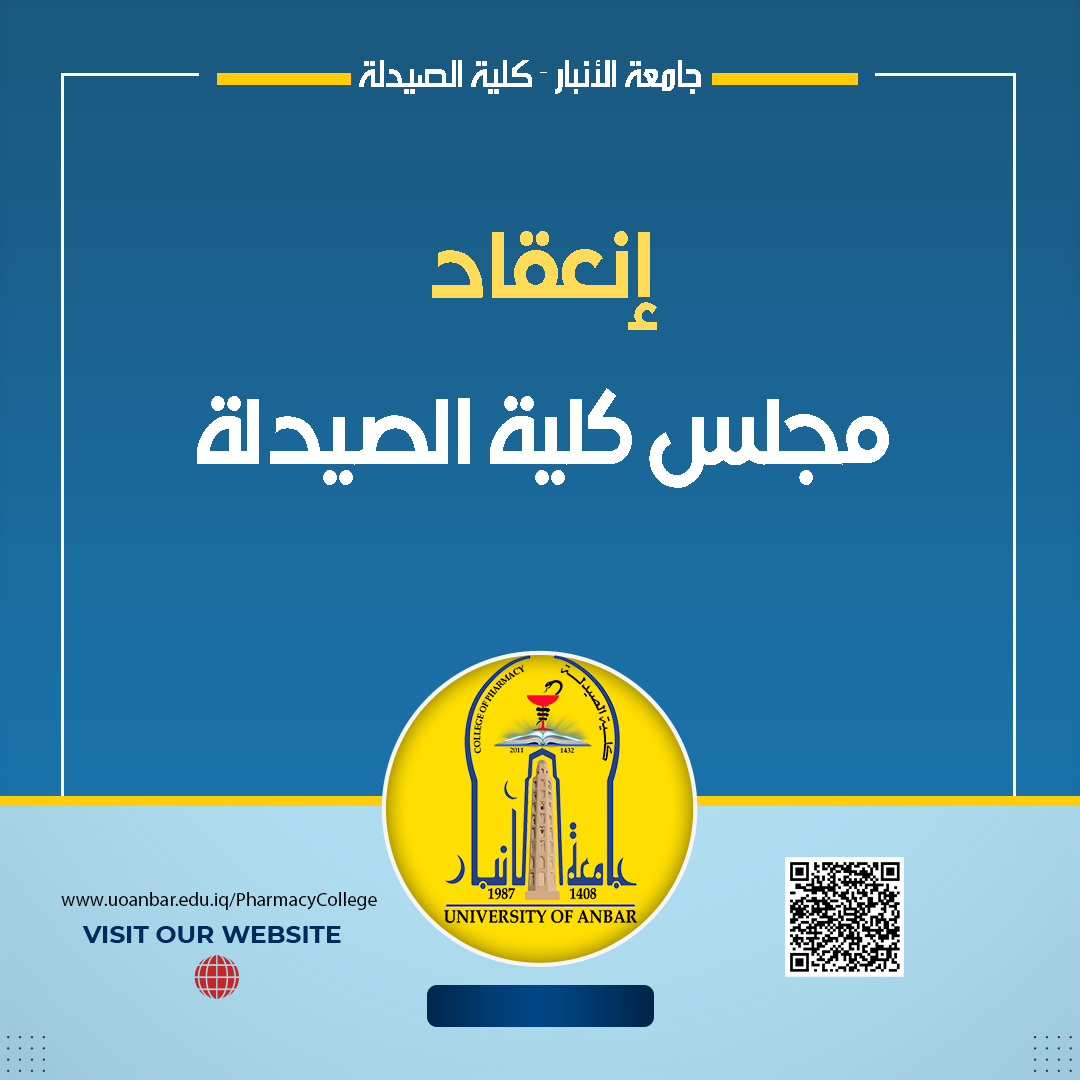 إنعقاد مجلس كلية الصيدلة