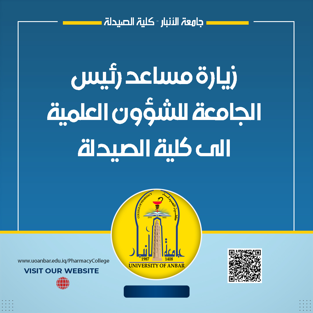 زيارة مساعد رئيس الجامعة للشؤون العلمية الى كلية الصيدلة