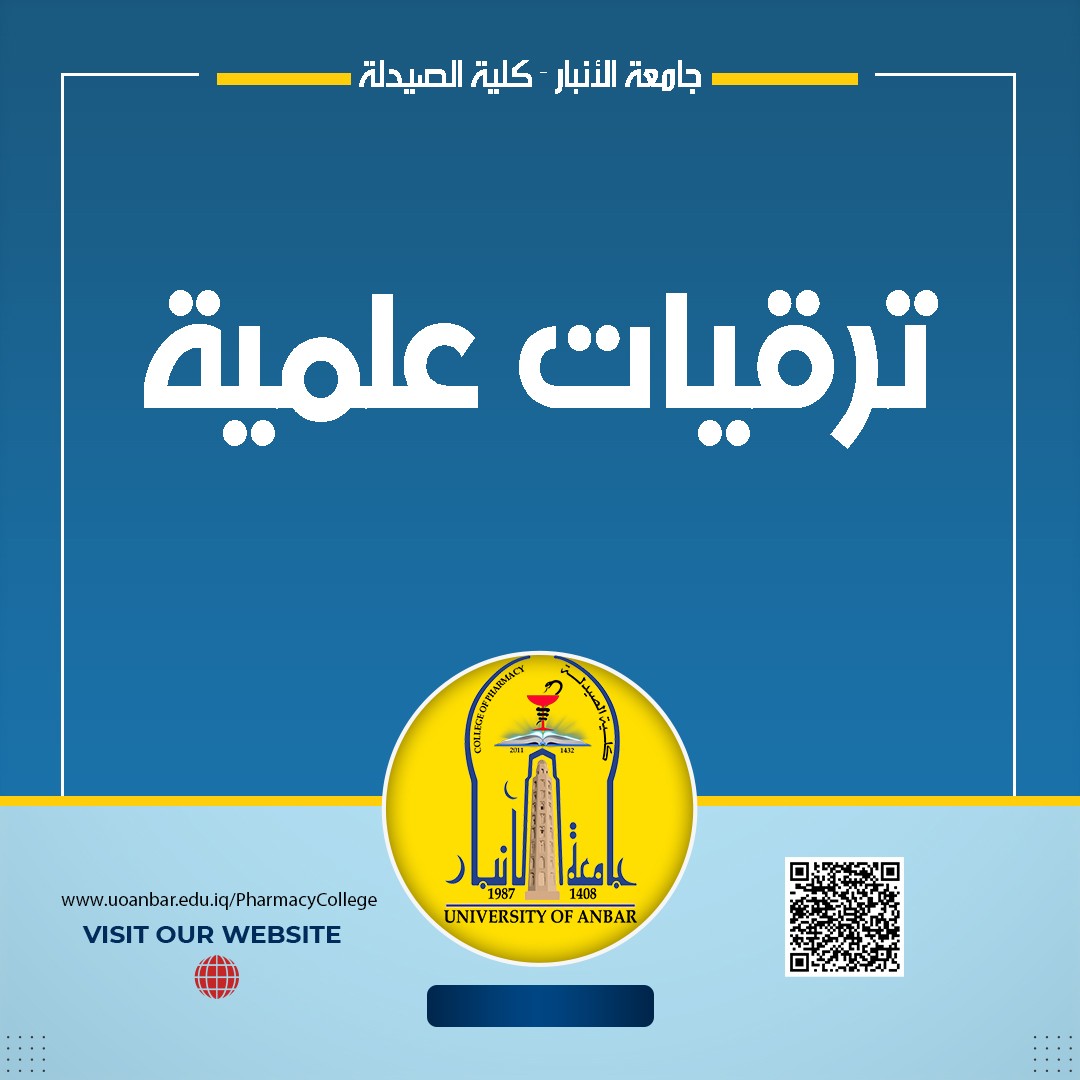 ترقية علمية