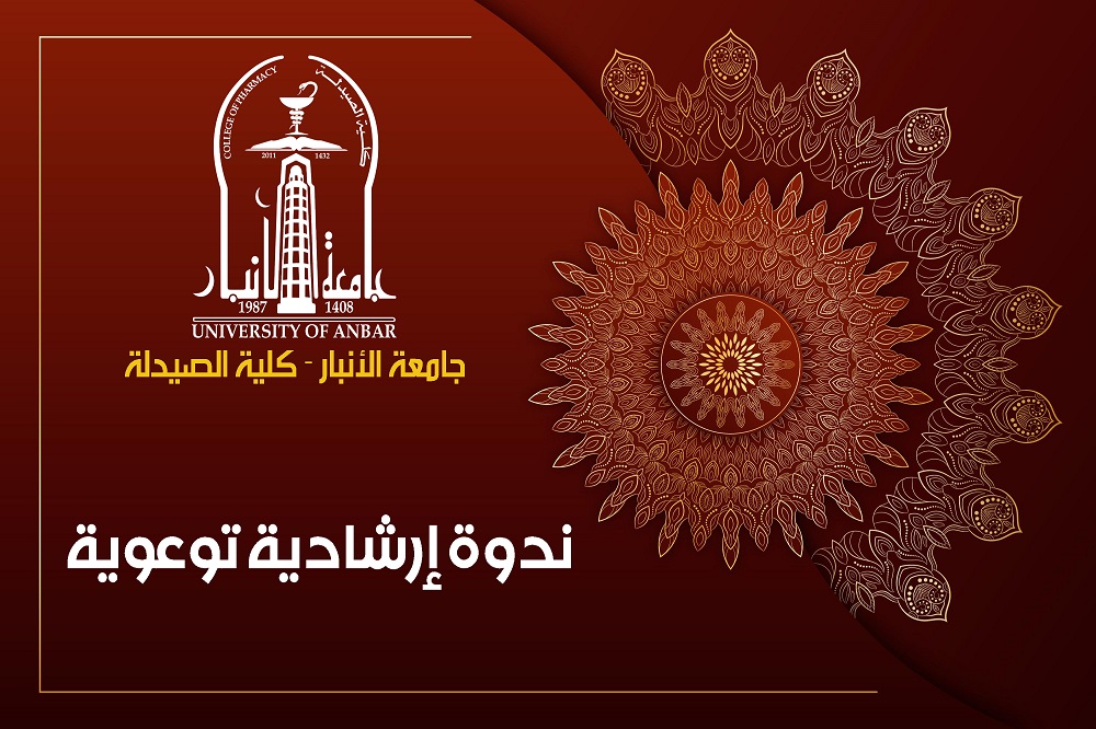 Awareness symposium for students of the College of Pharmacy