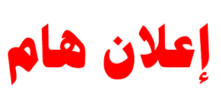 امتحان معادلة شهادة الصيدلة 46 لخريجي جامعات الصيدلة الاجنبية