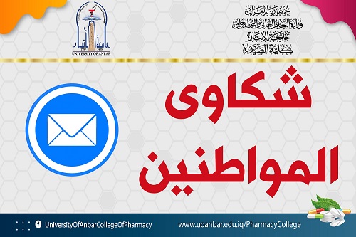 صندوق الشكاوي
