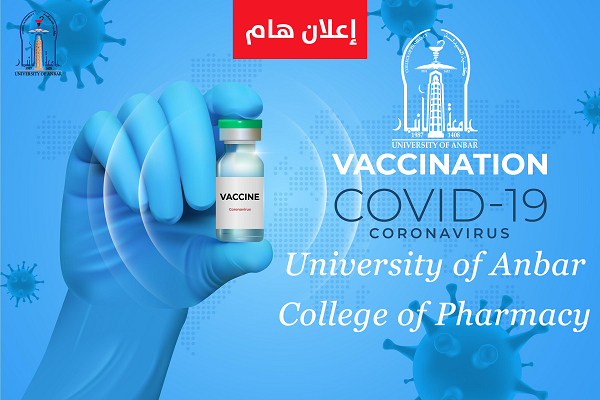  (COVID-19) لقاح
