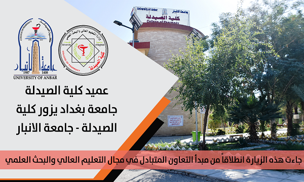 زيارة الى كلية الصيدلة