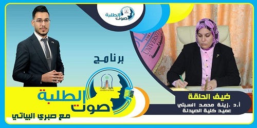 برنامج صوت الطلبة
